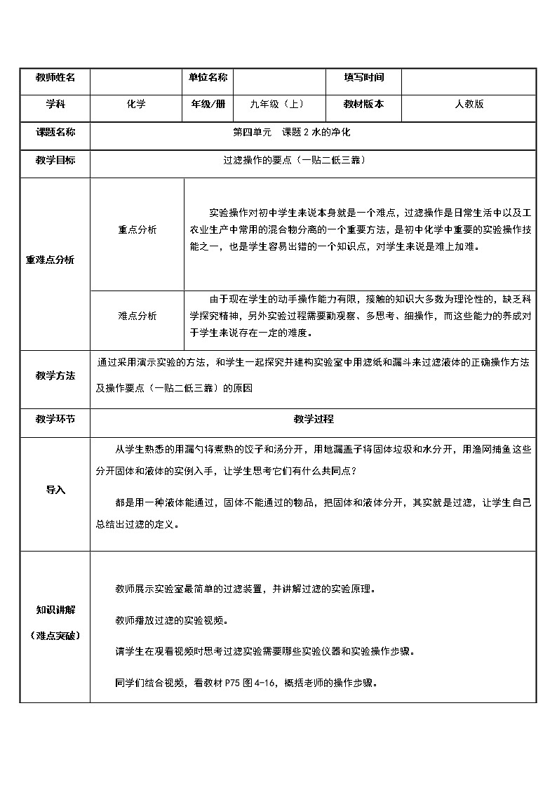 九年级化学上册教案-4.2水的净化4-人教版01