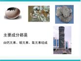 人教版九年级化学上册 3.3 元素（8）课件PPT