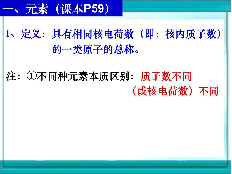 人教版九年级化学上册 3.3 元素（8）课件PPT第6页