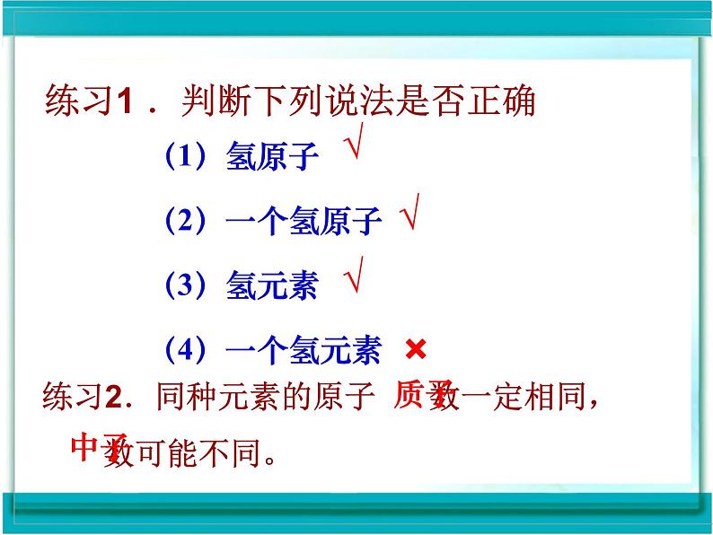 人教版九年级化学上册 3.3 元素（8）课件PPT第8页