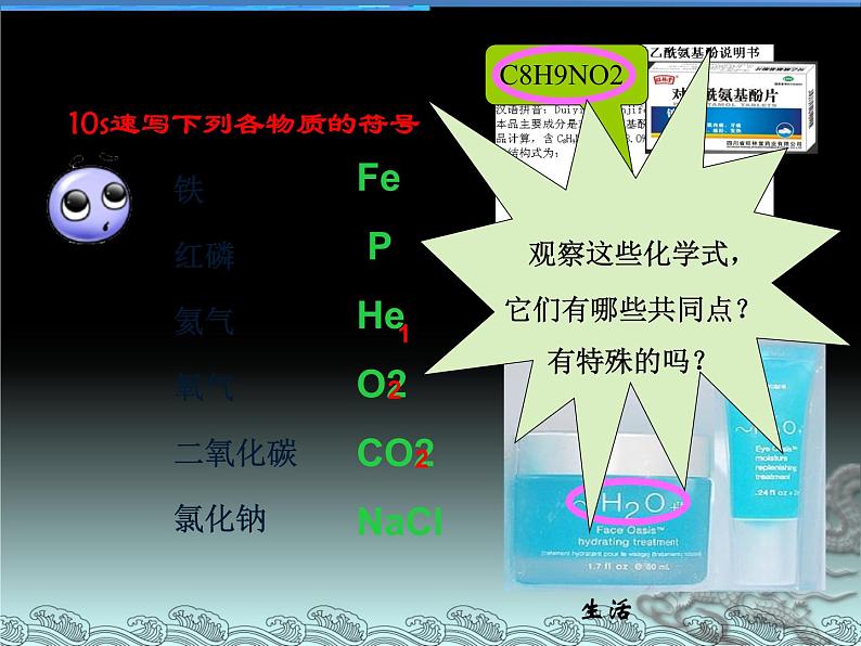 人教版九年级化学上册 4.4 化学式与化合价（8）课件PPT第3页