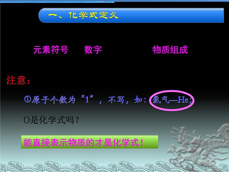 人教版九年级化学上册 4.4 化学式与化合价（8）课件PPT第4页