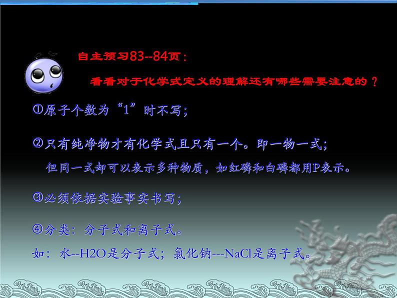 人教版九年级化学上册 4.4 化学式与化合价（8）课件PPT第5页