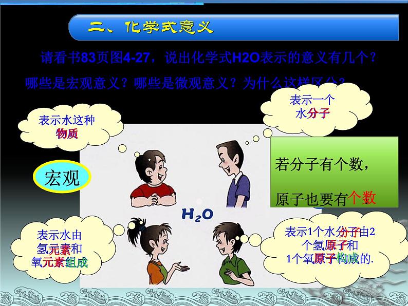 人教版九年级化学上册 4.4 化学式与化合价（8）课件PPT第6页