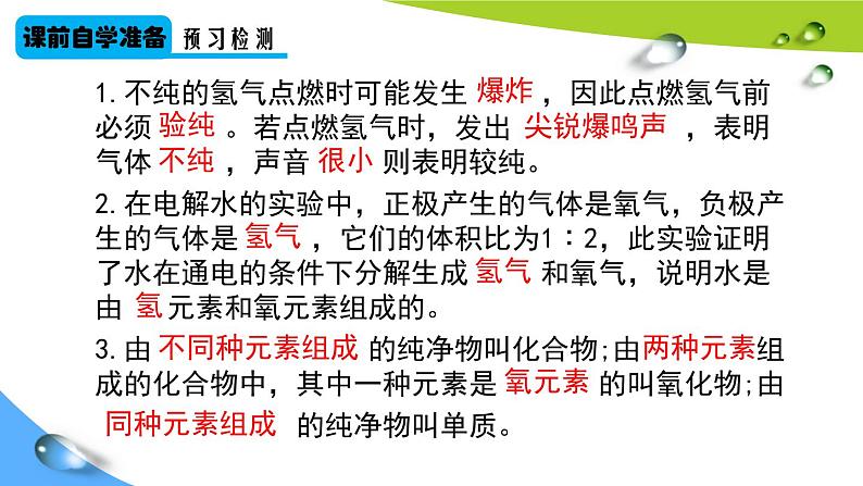 人教版九年级化学上册 4.3 水的组成（6）课件PPT第3页