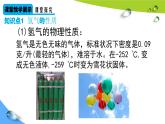 人教版九年级化学上册 4.3 水的组成（6）课件PPT