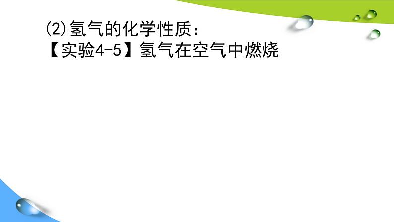 人教版九年级化学上册 4.3 水的组成（6）课件PPT第6页