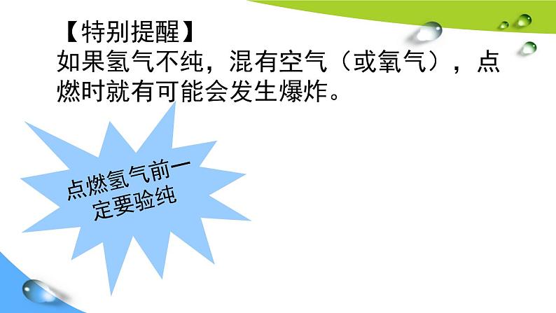 人教版九年级化学上册 4.3 水的组成（6）课件PPT第8页