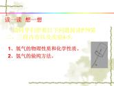 人教版九年级化学上册 4.3 水的组成（7）课件PPT