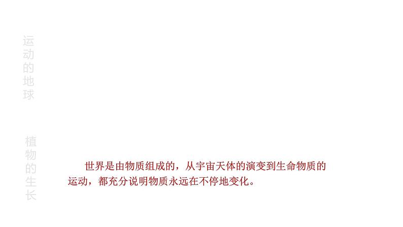 人教版九年级化学上册 1.1 物质的变化和性质（13）课件PPT第3页