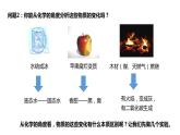 人教版九年级化学上册 1.1 物质的变化和性质（13）课件PPT