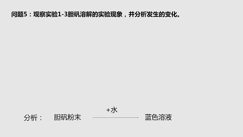 人教版九年级化学上册 1.1 物质的变化和性质（13）课件PPT第8页