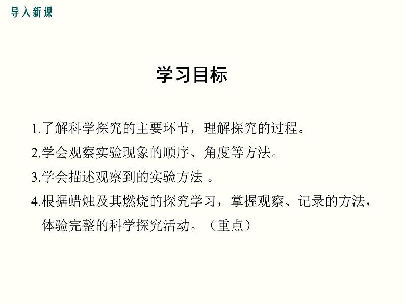 人教版九年级化学上册 1.2 化学是一门以实验为基础的科学（14）课件PPT04