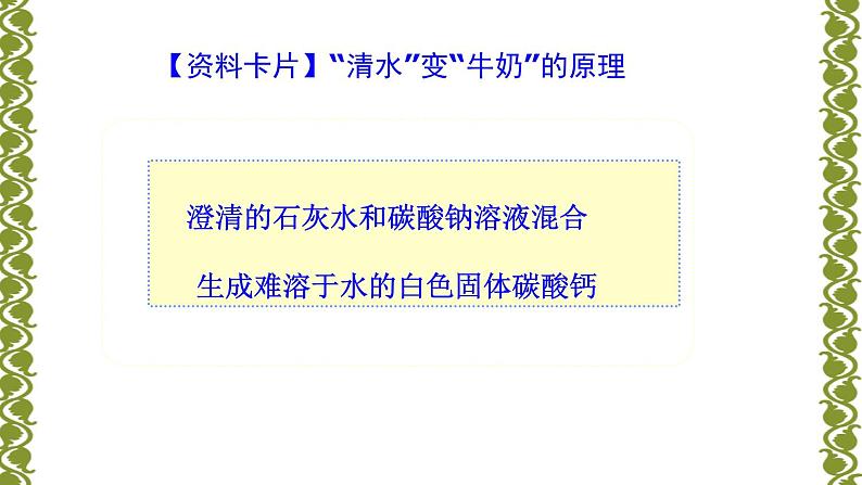 人教版九年级化学上册 1.1 物质的变化和性质（15）课件PPT02