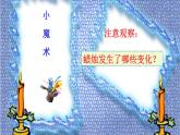 人教版九年级化学上册 1.1 物质的变化和性质（15）课件PPT