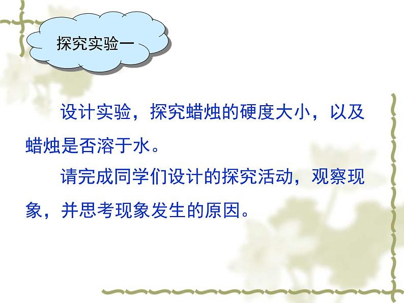 人教版九年级化学上册 1.2 化学是一门以实验为基础的科学（11）课件PPT第3页