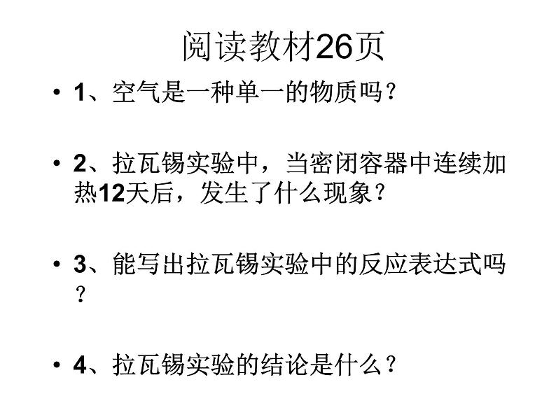 人教版九年级化学上册 2.1 空气（13）课件PPT第4页