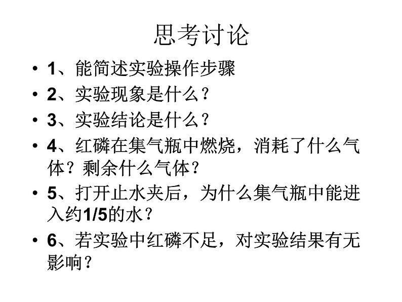 人教版九年级化学上册 2.1 空气（13）课件PPT第7页