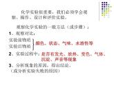 人教版九年级化学上册 1.2 化学是一门以实验为基础的科学（12）课件PPT