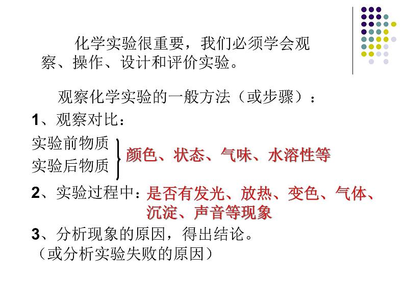 人教版九年级化学上册 1.2 化学是一门以实验为基础的科学（12）课件PPT第3页