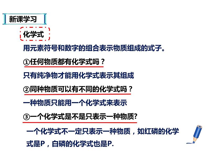 人教版九年级化学上册 4.4 化学式与化合价（11）课件PPT04