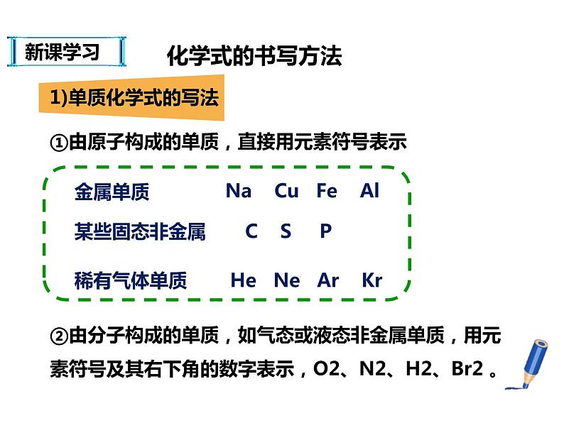 人教版九年级化学上册 4.4 化学式与化合价（11）课件PPT08