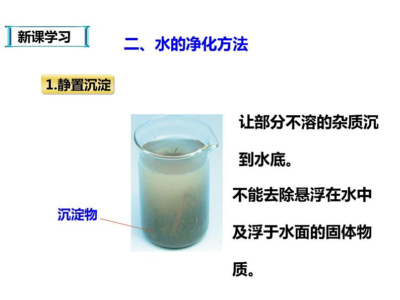 人教版九年级化学上册 4.2 水的净化（13）课件PPT第7页