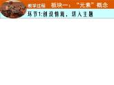 人教版九年级化学上册 3.3 元素（13）课件PPT