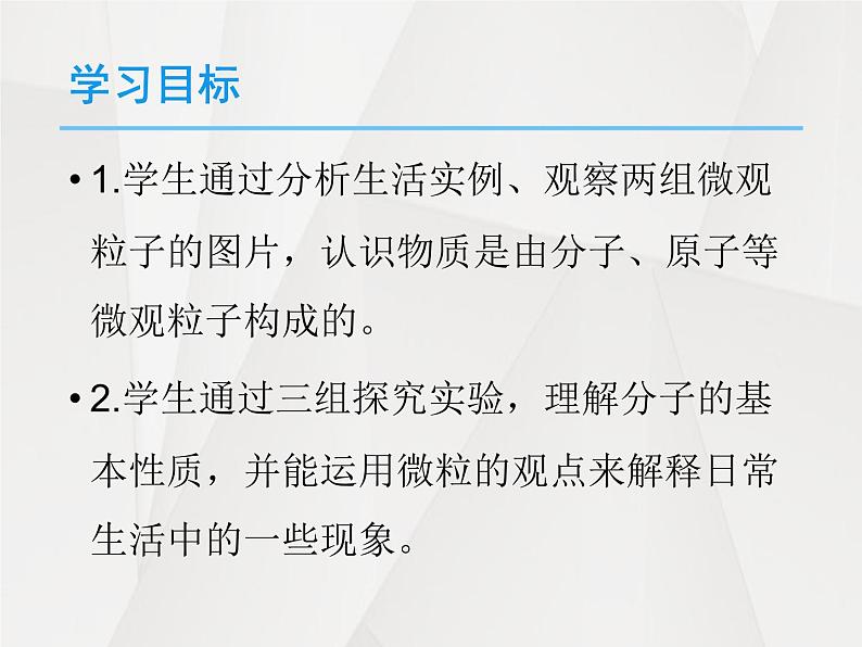 人教版九年级化学上册 3.1 分子和原子（14）课件PPT第4页