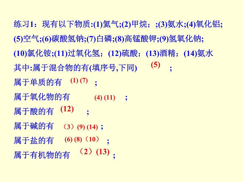 人教版九年级化学上册 4.4 化学式与化合价（12）课件PPT03