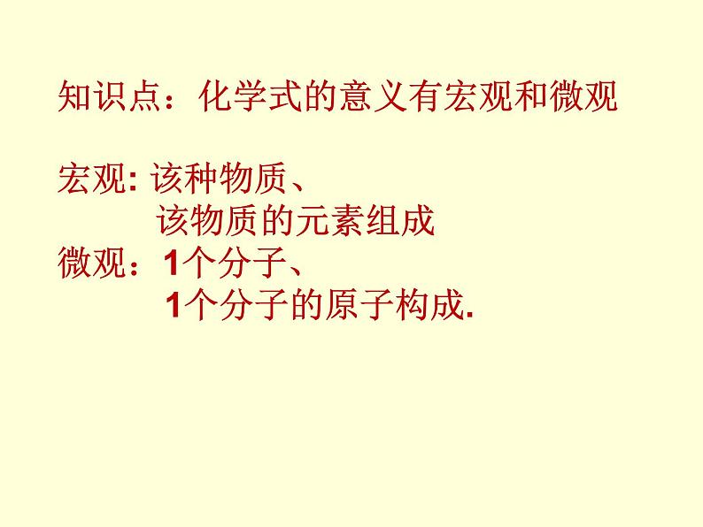 人教版九年级化学上册 4.4 化学式与化合价（12）课件PPT05