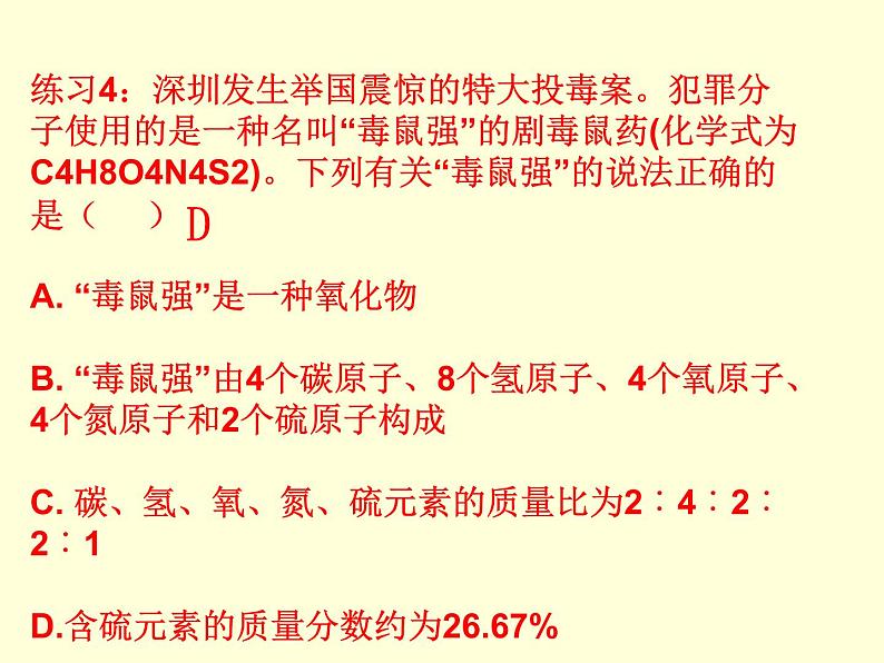 人教版九年级化学上册 4.4 化学式与化合价（12）课件PPT07