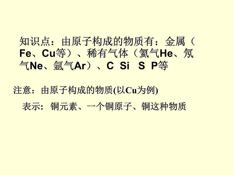 人教版九年级化学上册 4.4 化学式与化合价（12）课件PPT08