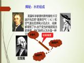 人教版九年级化学上册 4.3 水的组成（15）课件PPT