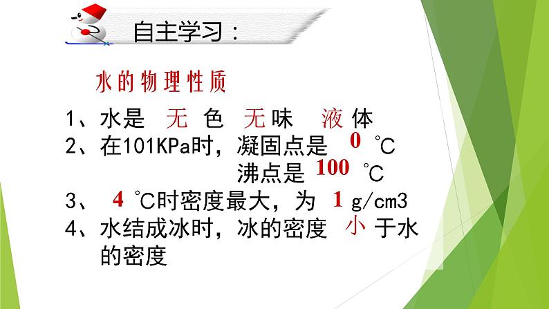 人教版九年级化学上册 4.3 水的组成（15）课件PPT05