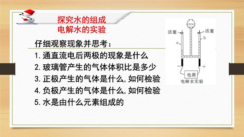 人教版九年级化学上册 4.3 水的组成（15）课件PPT06