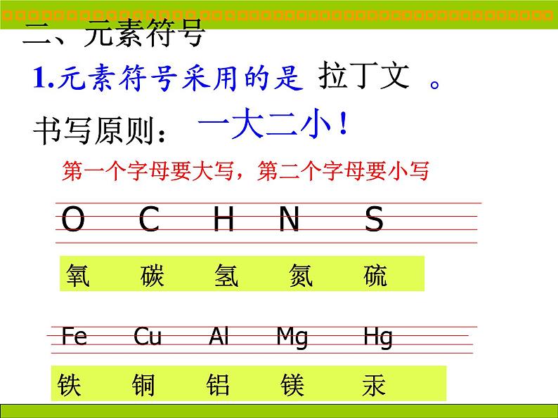 人教版九年级化学上册 3.3 元素（14）课件PPT04