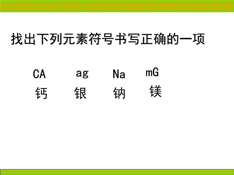 人教版九年级化学上册 3.3 元素（14）课件PPT05