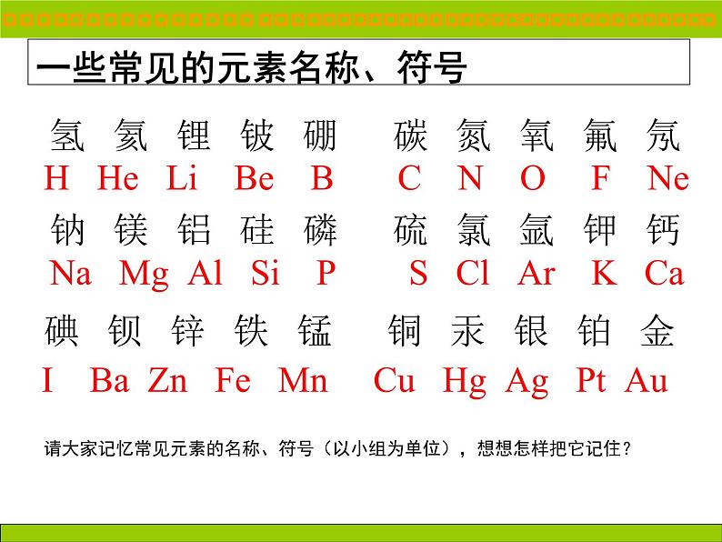 人教版九年级化学上册 3.3 元素（14）课件PPT06