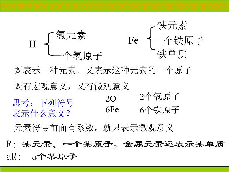 人教版九年级化学上册 3.3 元素（14）课件PPT08