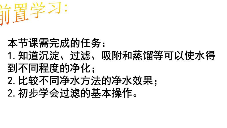 人教版九年级化学上册 4.2 水的净化（11）课件PPT第3页