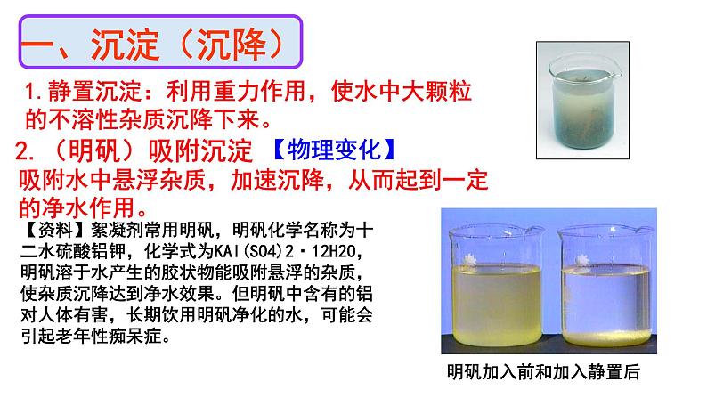 人教版九年级化学上册 4.2 水的净化（11）课件PPT第5页