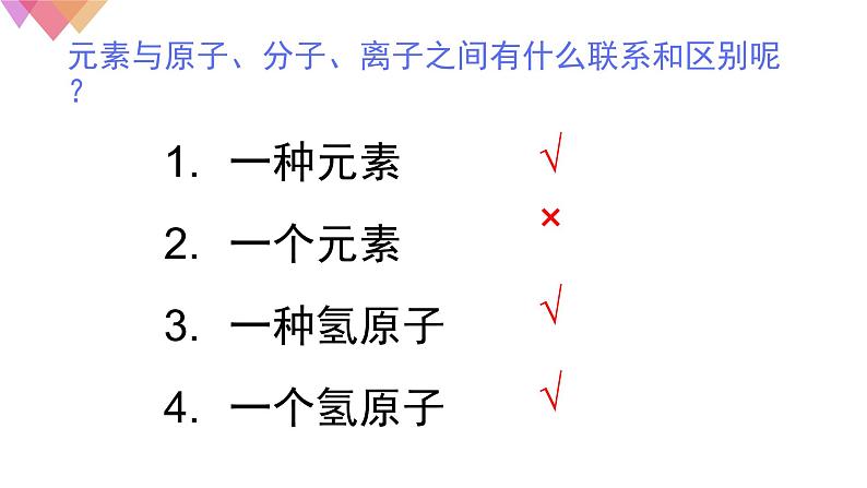 人教版九年级化学上册 3.3 元素（12）课件PPT第8页