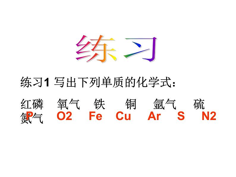 人教版九年级化学上册 4.4 化学式与化合价（14）课件PPT06