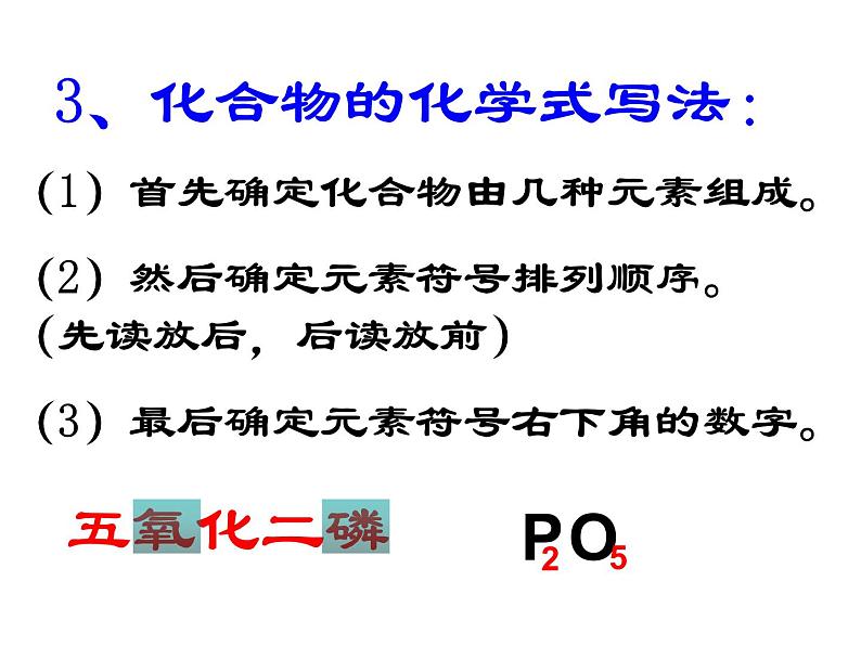 人教版九年级化学上册 4.4 化学式与化合价（14）课件PPT07