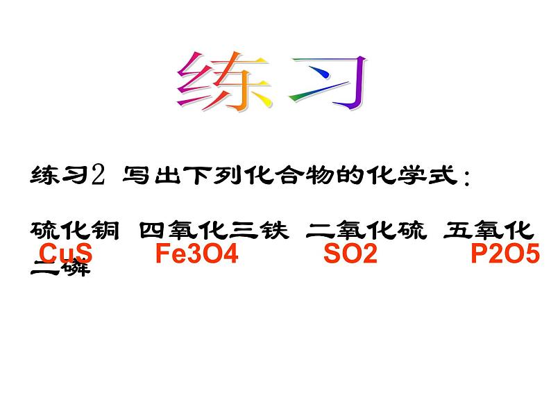 人教版九年级化学上册 4.4 化学式与化合价（14）课件PPT08