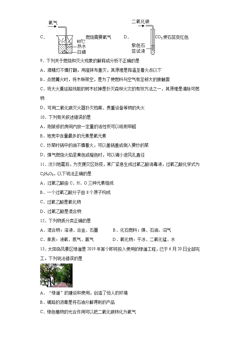 第七单元燃料及其利用测试题-2021-2022学年九年级化学人教版上册02