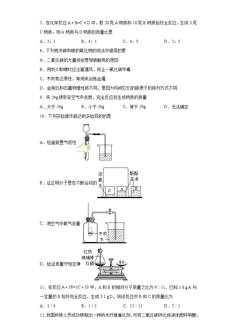 第4章认识化学变化测试题-2021-2022学年九年级化学沪教版（全国）上册第2页