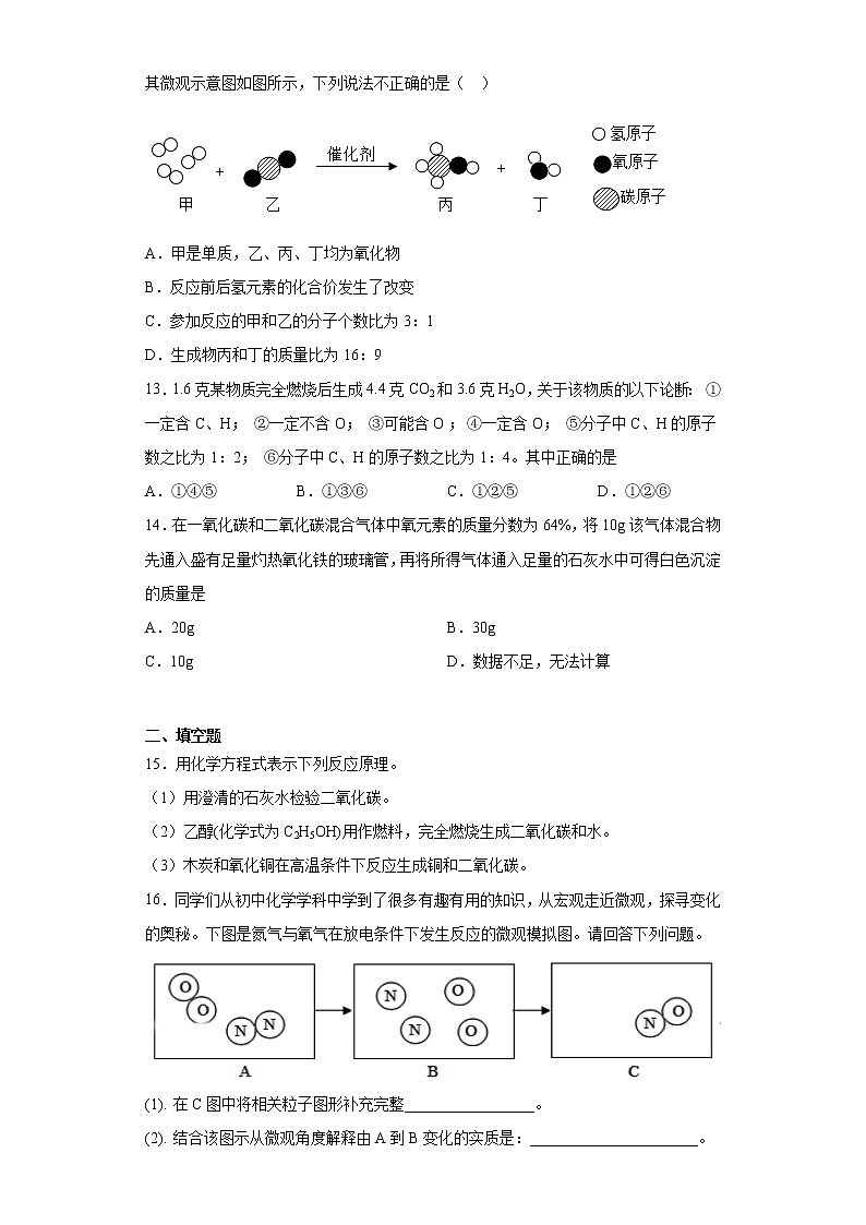 第4章认识化学变化测试题-2021-2022学年九年级化学沪教版（全国）上册第3页