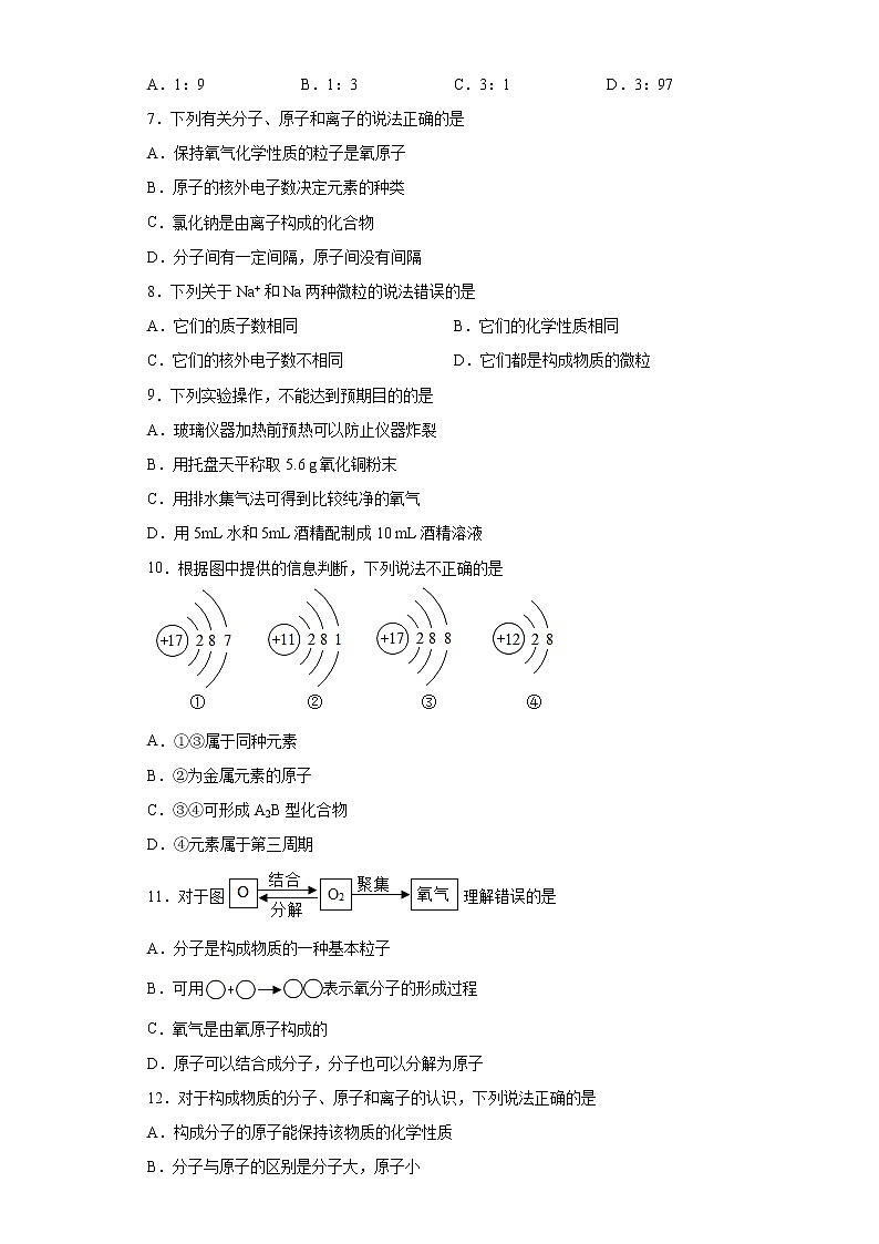 第三单元物质构成的奥秘测试题-2021-2022学年九年级化学人教版上册第2页